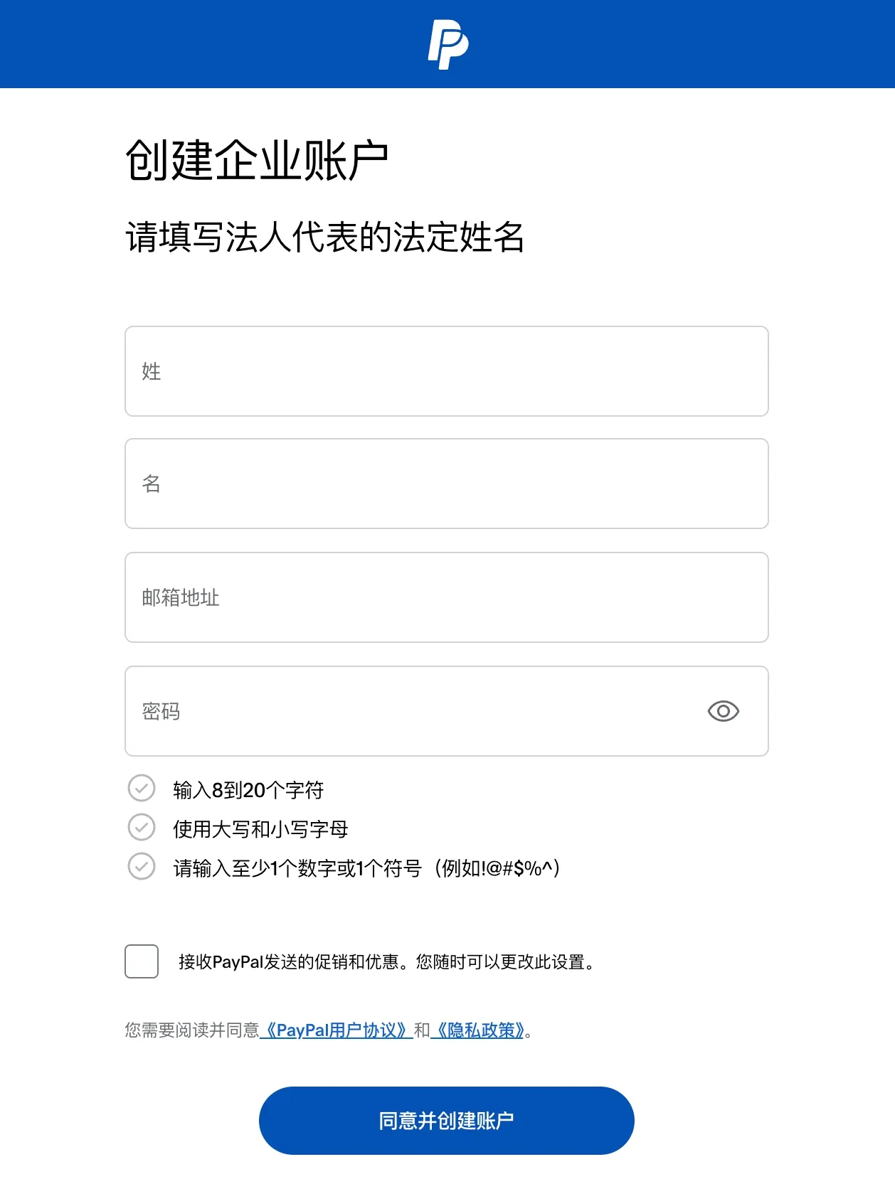 注册 PayPal 企业账户